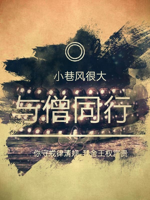 与僧交汇