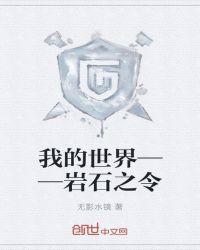 我的世界岩石之令怎么