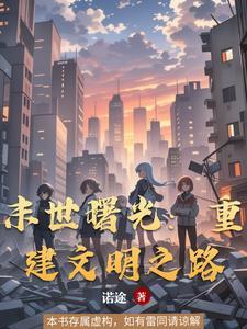 末日曙光漫画