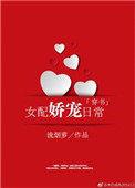 末世女配娇宠日常[穿书