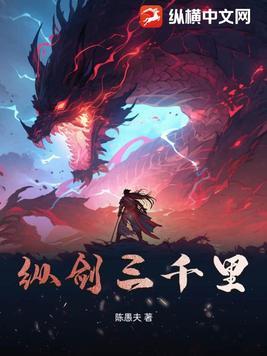 李白剑气纵横三万里