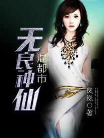 无良神医笔趣阁
