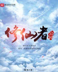 修仙公园发现青灵果