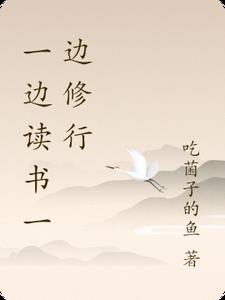 读书一边读一边思考