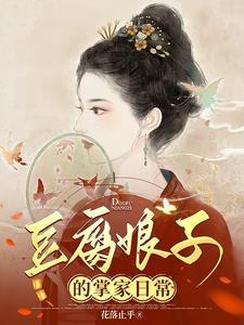 糙狱卒的小娇妻讲的什么