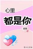 心里有你代表什么意思