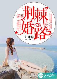 荆棘婚路电视剧百度