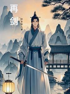 再剑来周密是谁周密是谁