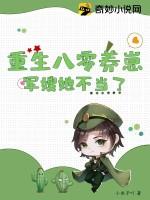 重生八零军嫂不好当全文免费阅读冰点