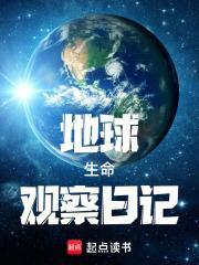 我想看地球生命