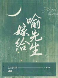嫁给喻先生短剧全集免费观看