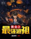 都市之最强老祖宗归来免费阅读