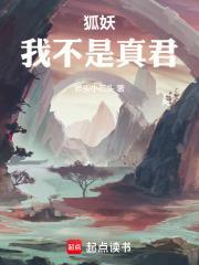 我不是狐狸精