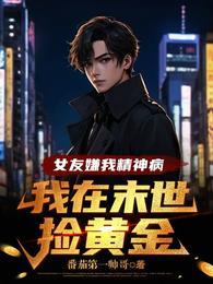 我在末世捡黄金等级划分