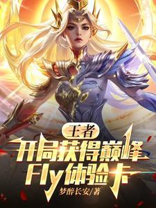体验服巅峰王者证书