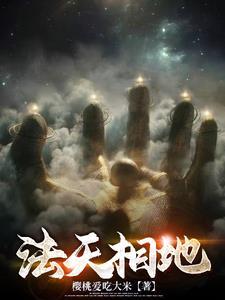 法天象地音乐