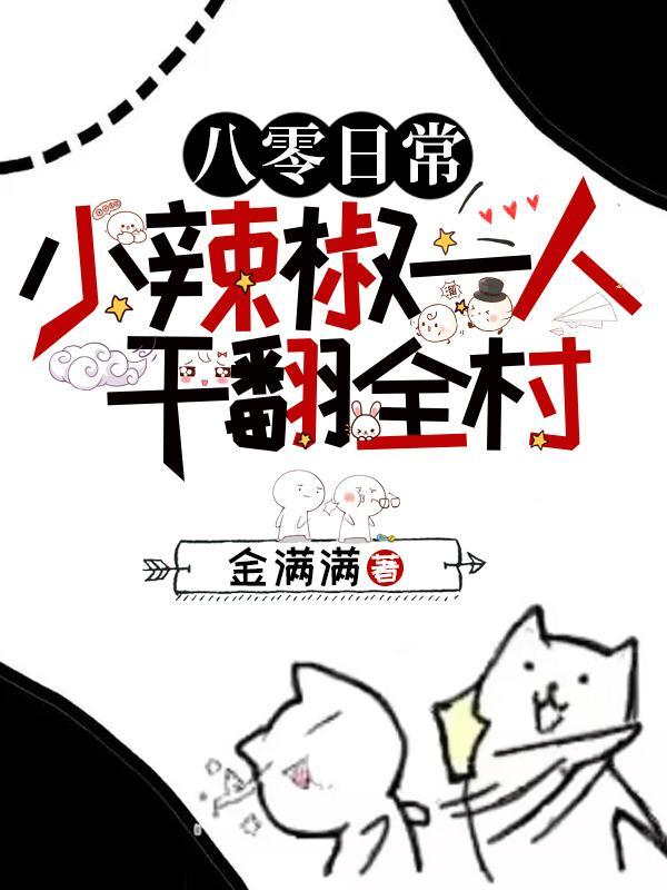 八零重生小辣妻