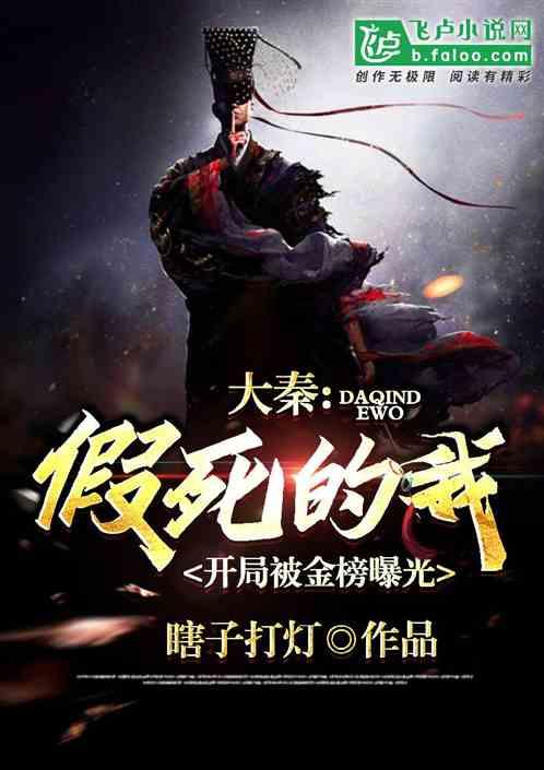 大秦开局冒充神仙