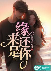 缘来还是你15