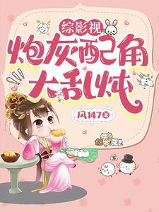 综穿所有影视和综艺