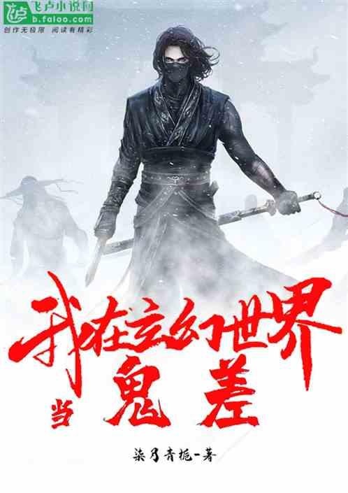 我在玄幻世界当鬼差陈长君免费