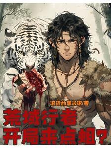 大荒蛮神 顶点