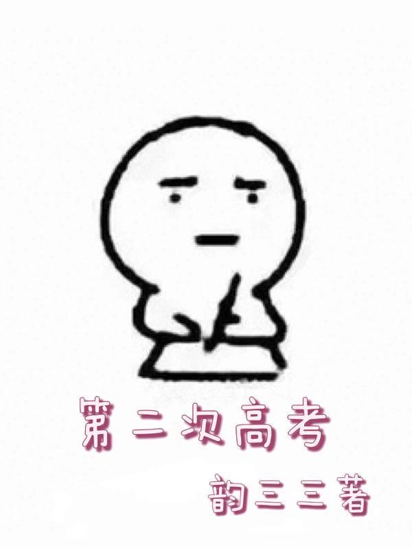 第二次高考发布会