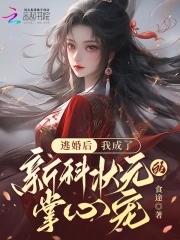 逃婚后我成了巨星的保姆txt