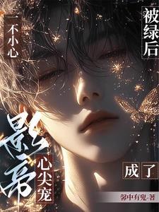 重返娱乐圈后直男影帝爱上我开车截图