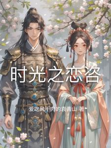 时光之心百科