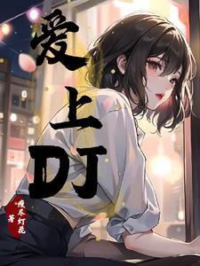 爱上doi