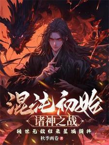 混沌之中诞生的最强神器