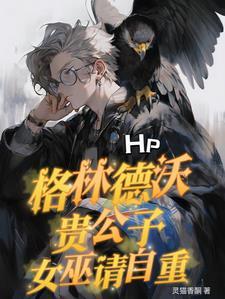 cp格林德沃的