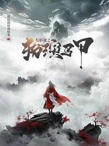 综穿影视含麻雀
