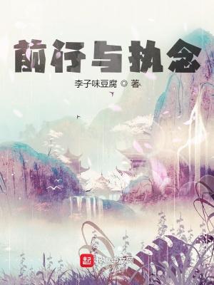 前行的定义