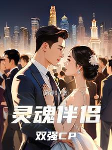 灵魂伴侣是双方的吗