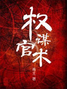 宫之步步惊心