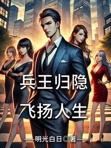 兵王职路