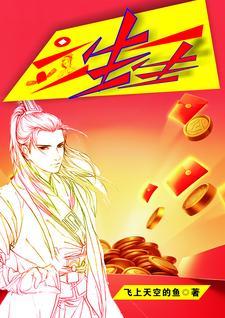 一生孑立