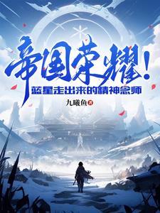 帝国的荣耀r