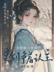 大师姐只能帮你到这了