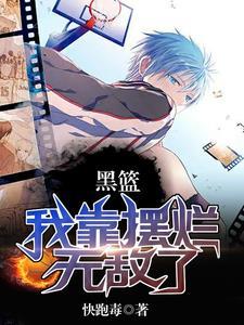 【黑篮同人】奇迹诞生之前