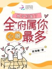 娘子别怕