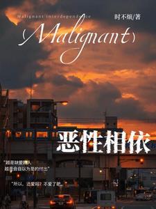 恶性依赖讲的是