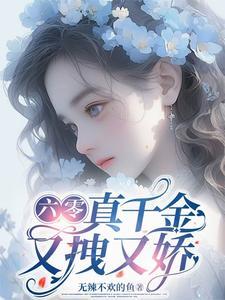 六零团宠小娇娇