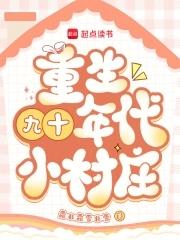 重生九十年代推荐