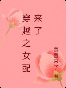 穿越之女配又跪了免费