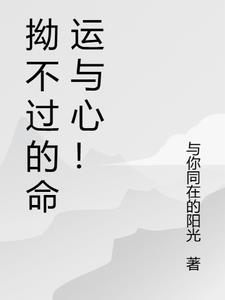 拗不过她的意思