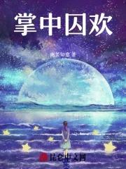 掌中囚雀txt