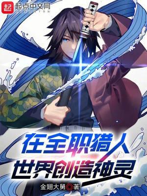全职猎人自创念能力
